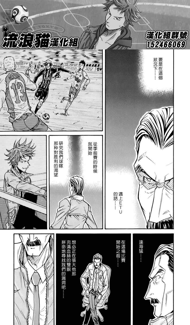 《逆转监督》漫画最新章节第107话免费下拉式在线观看章节第【5】张图片