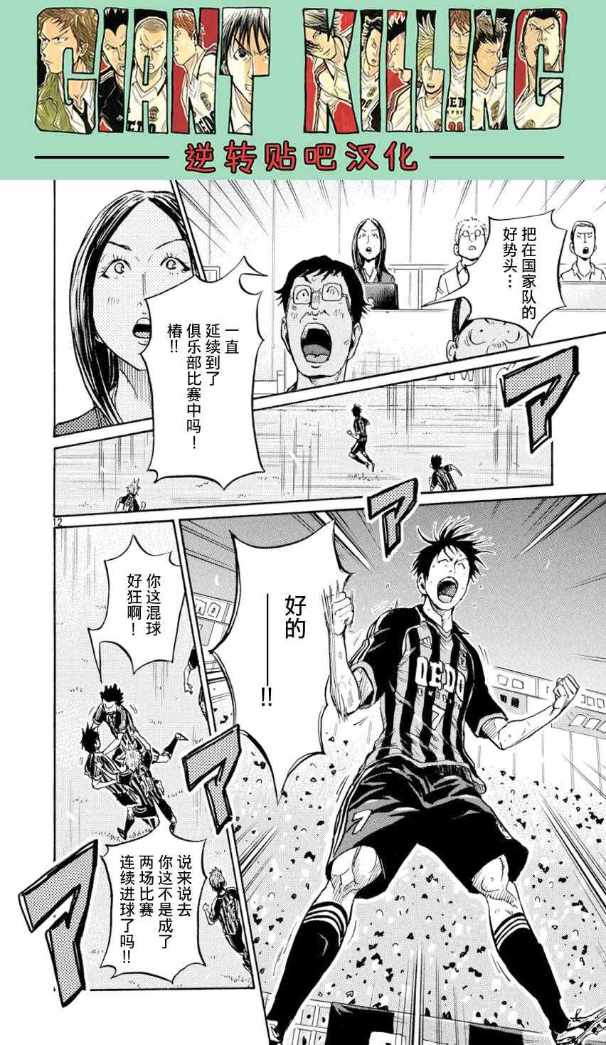 《逆转监督》漫画最新章节第390话免费下拉式在线观看章节第【10】张图片