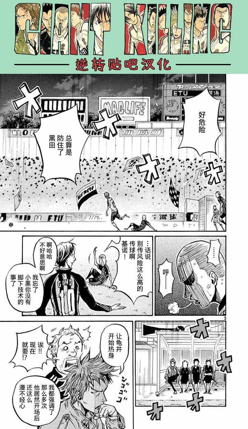 《逆转监督》漫画最新章节第389话免费下拉式在线观看章节第【3】张图片