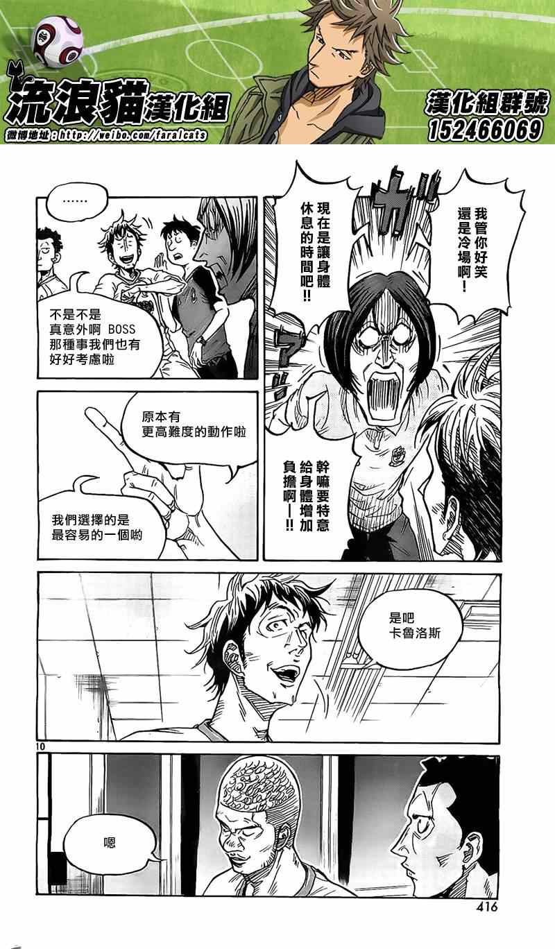 《逆转监督》漫画最新章节第310话免费下拉式在线观看章节第【10】张图片