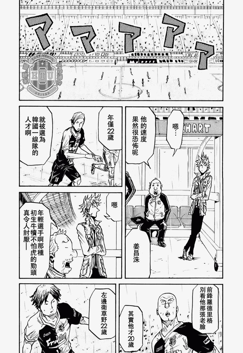 《逆转监督》漫画最新章节第91话免费下拉式在线观看章节第【14】张图片