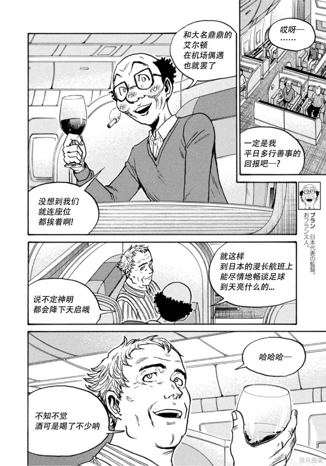 《逆转监督》漫画最新章节第600话免费下拉式在线观看章节第【2】张图片