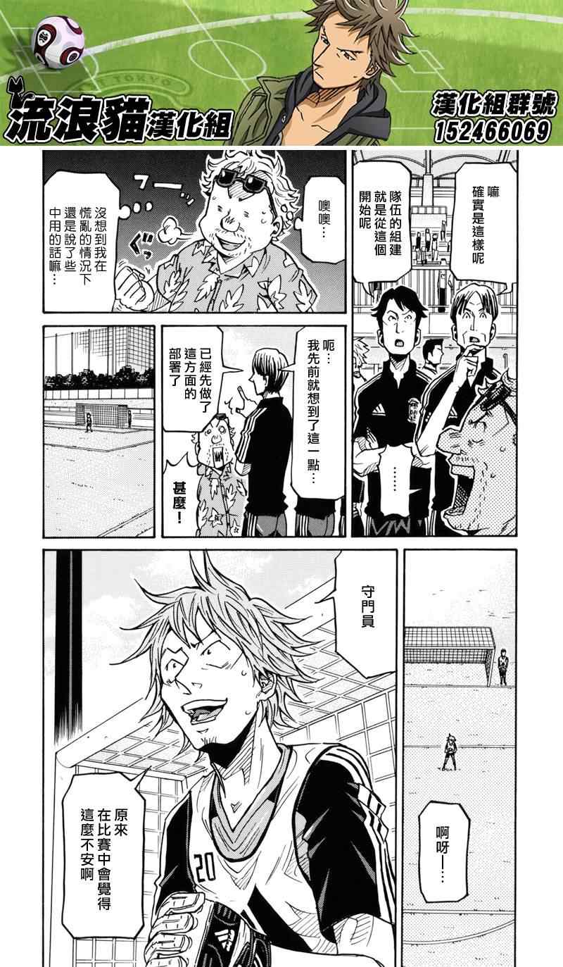 《逆转监督》漫画最新章节第157话免费下拉式在线观看章节第【10】张图片