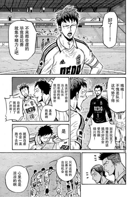 《逆转监督》漫画最新章节第555话免费下拉式在线观看章节第【19】张图片