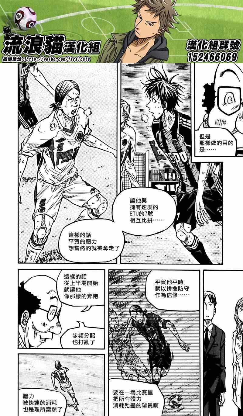 《逆转监督》漫画最新章节第79话免费下拉式在线观看章节第【6】张图片