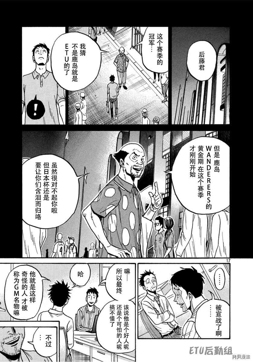 《逆转监督》漫画最新章节第554话免费下拉式在线观看章节第【17】张图片