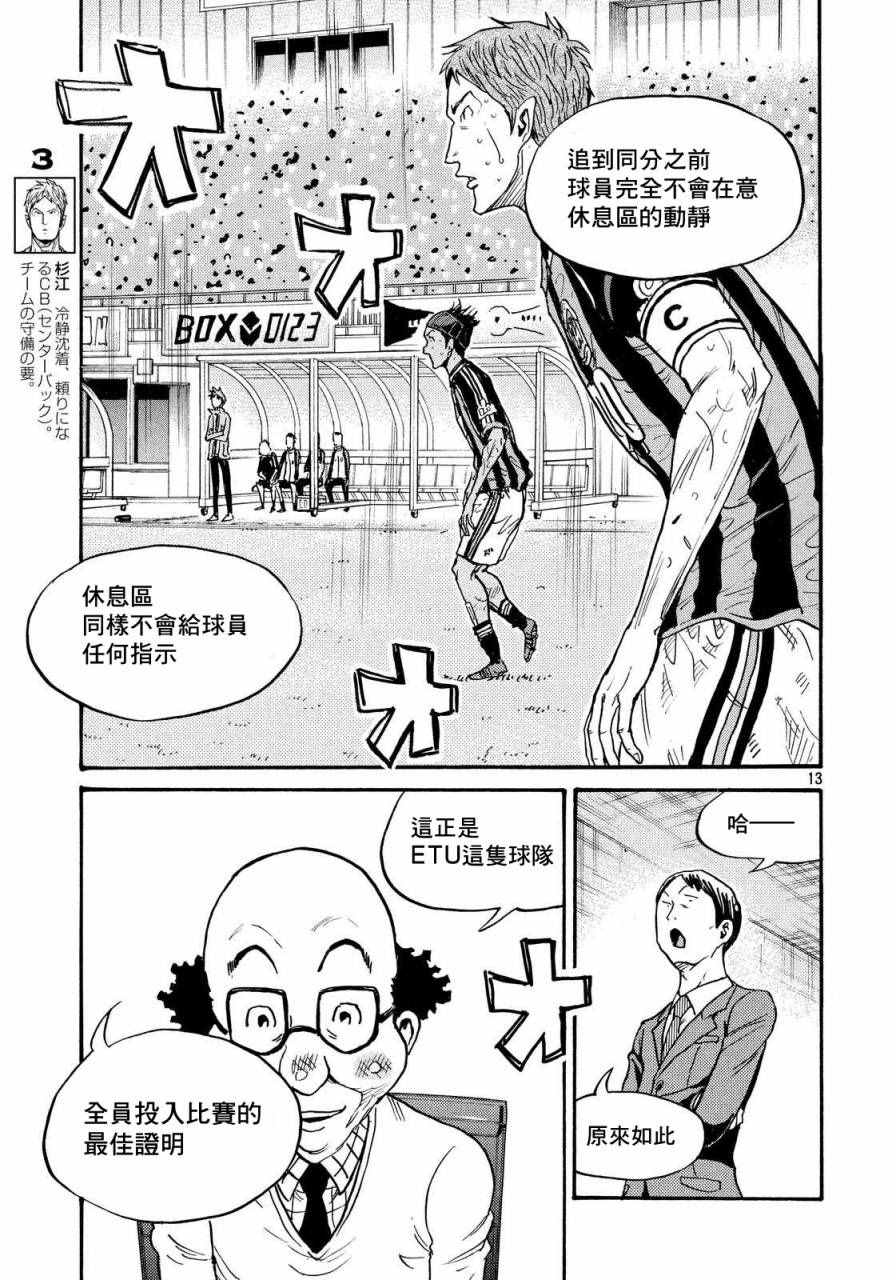 《逆转监督》漫画最新章节第422话免费下拉式在线观看章节第【13】张图片