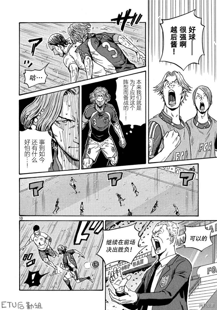 《逆转监督》漫画最新章节第534话免费下拉式在线观看章节第【10】张图片