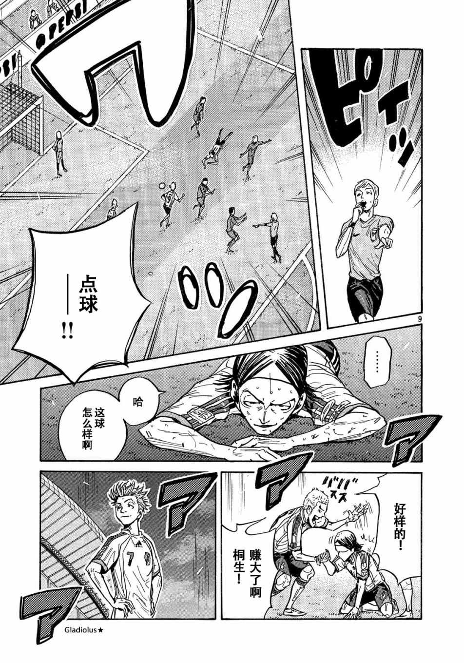 《逆转监督》漫画最新章节第480话免费下拉式在线观看章节第【9】张图片