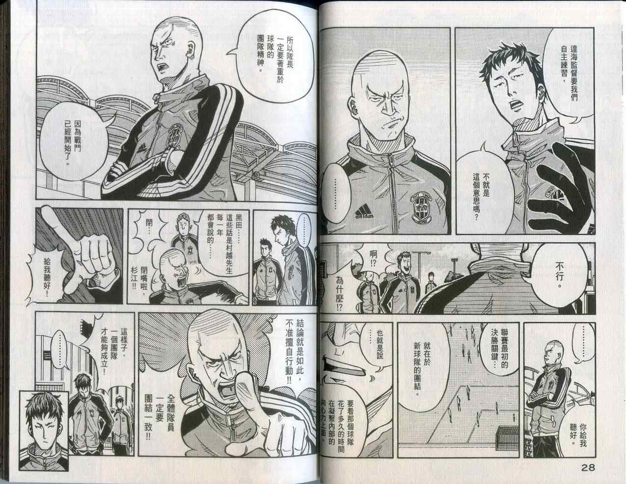 《逆转监督》漫画最新章节第2卷免费下拉式在线观看章节第【16】张图片