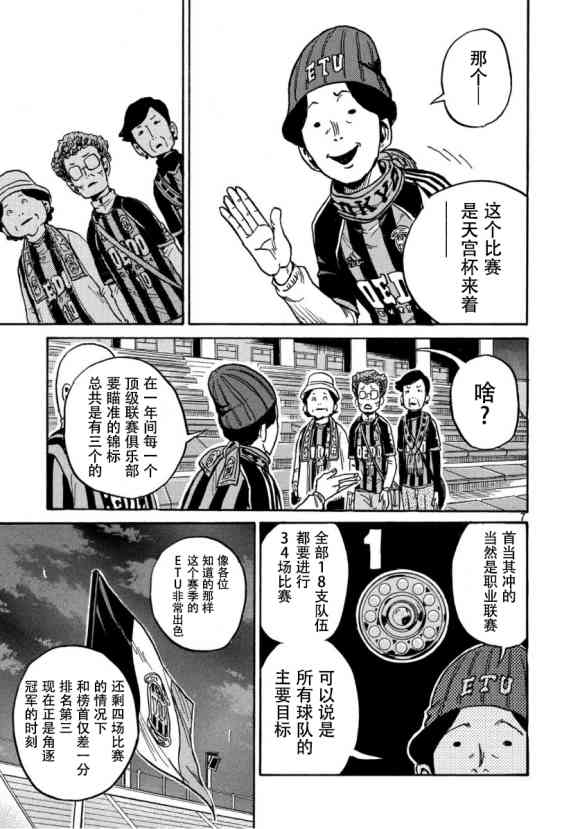 《逆转监督》漫画最新章节第555话免费下拉式在线观看章节第【7】张图片