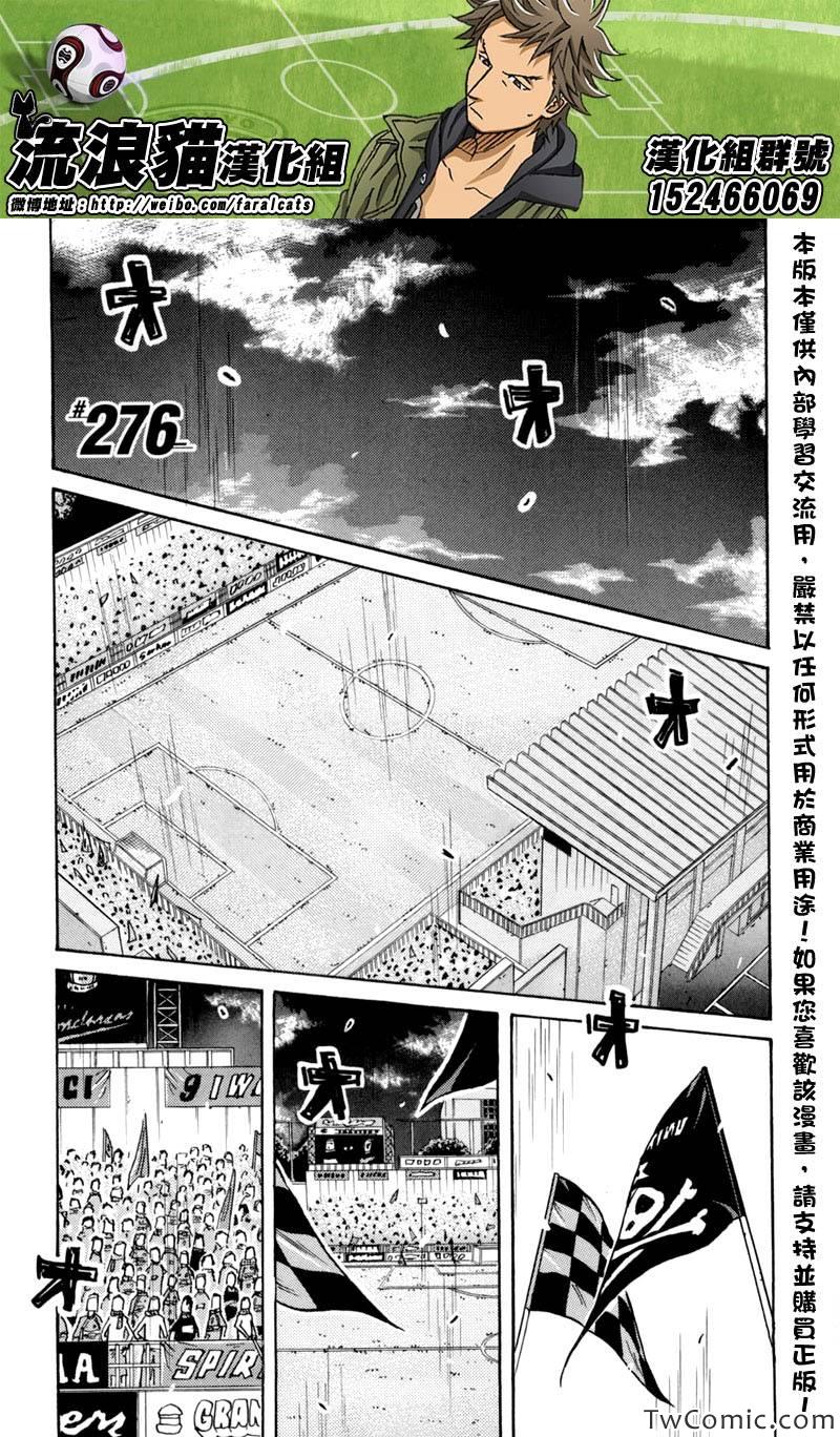 《逆转监督》漫画最新章节第276话免费下拉式在线观看章节第【1】张图片