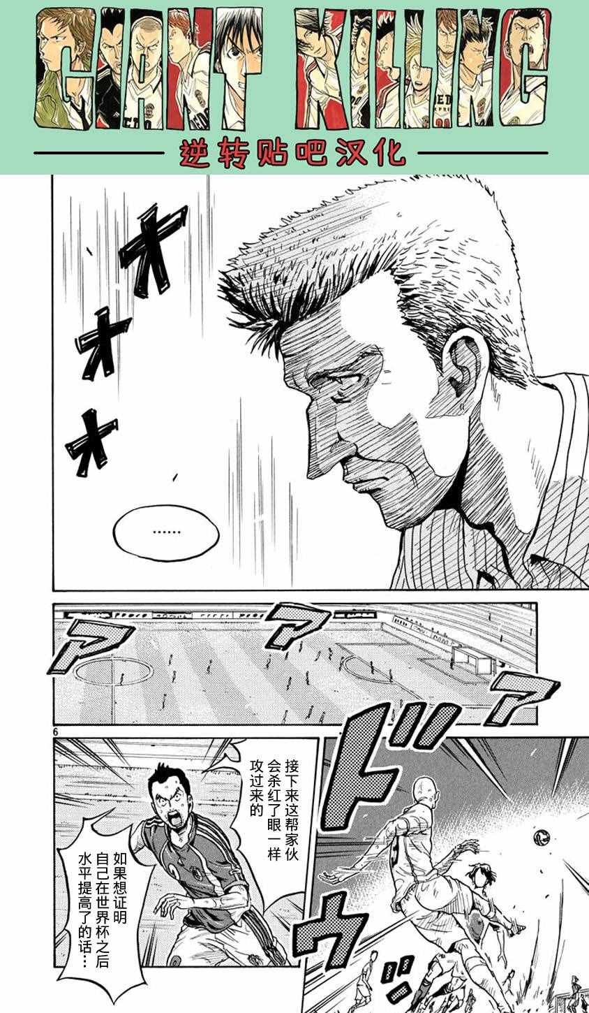 《逆转监督》漫画最新章节第383话免费下拉式在线观看章节第【6】张图片