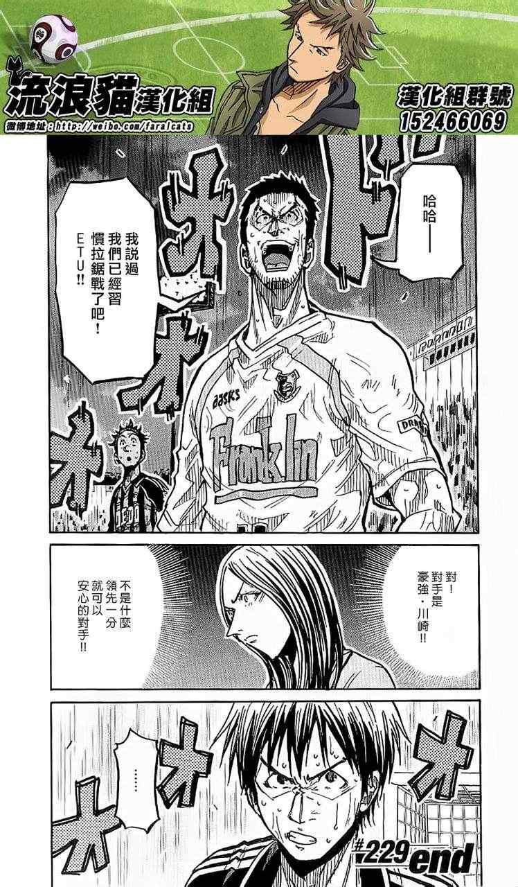 《逆转监督》漫画最新章节第229话免费下拉式在线观看章节第【20】张图片