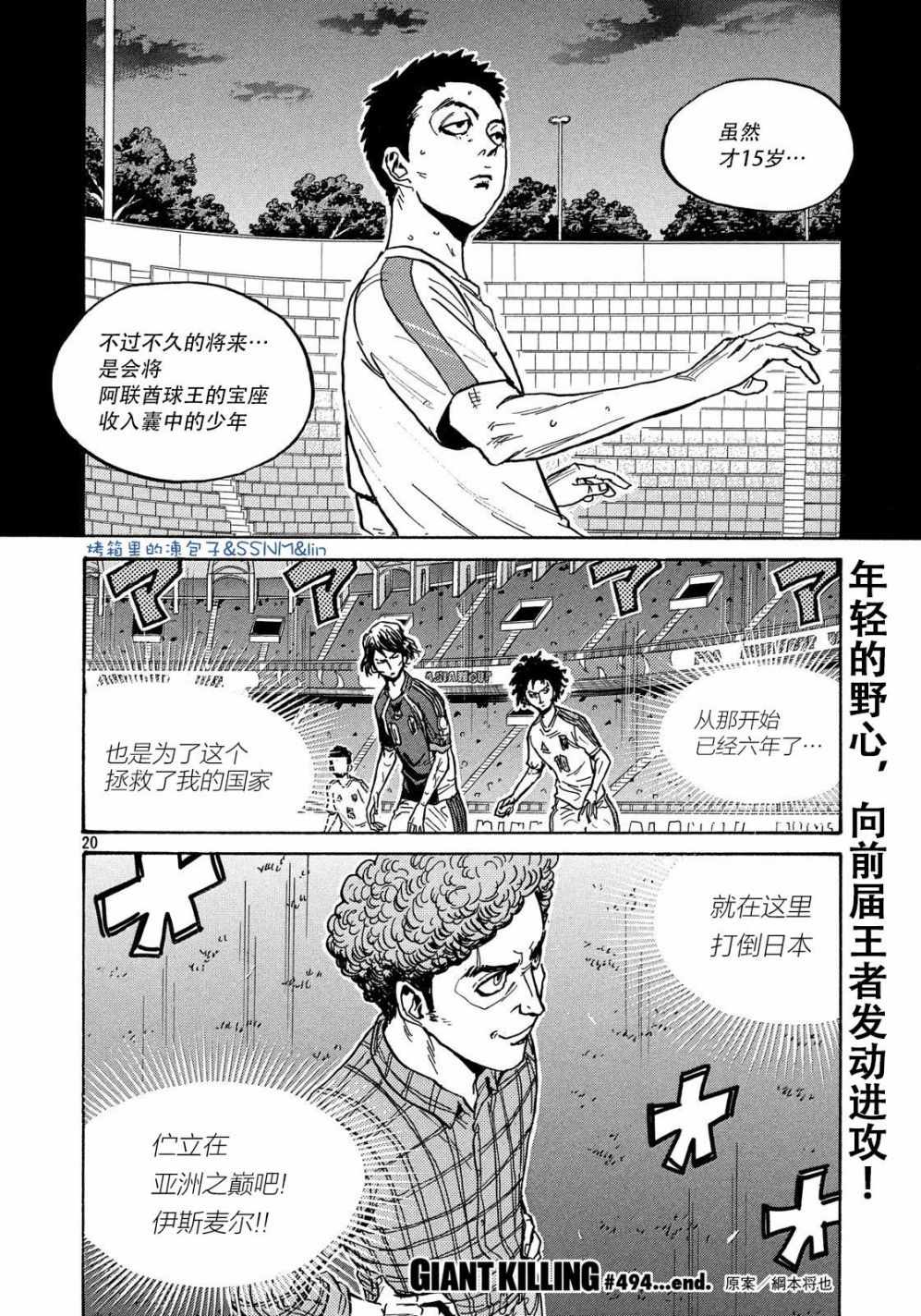 《逆转监督》漫画最新章节第494话免费下拉式在线观看章节第【20】张图片