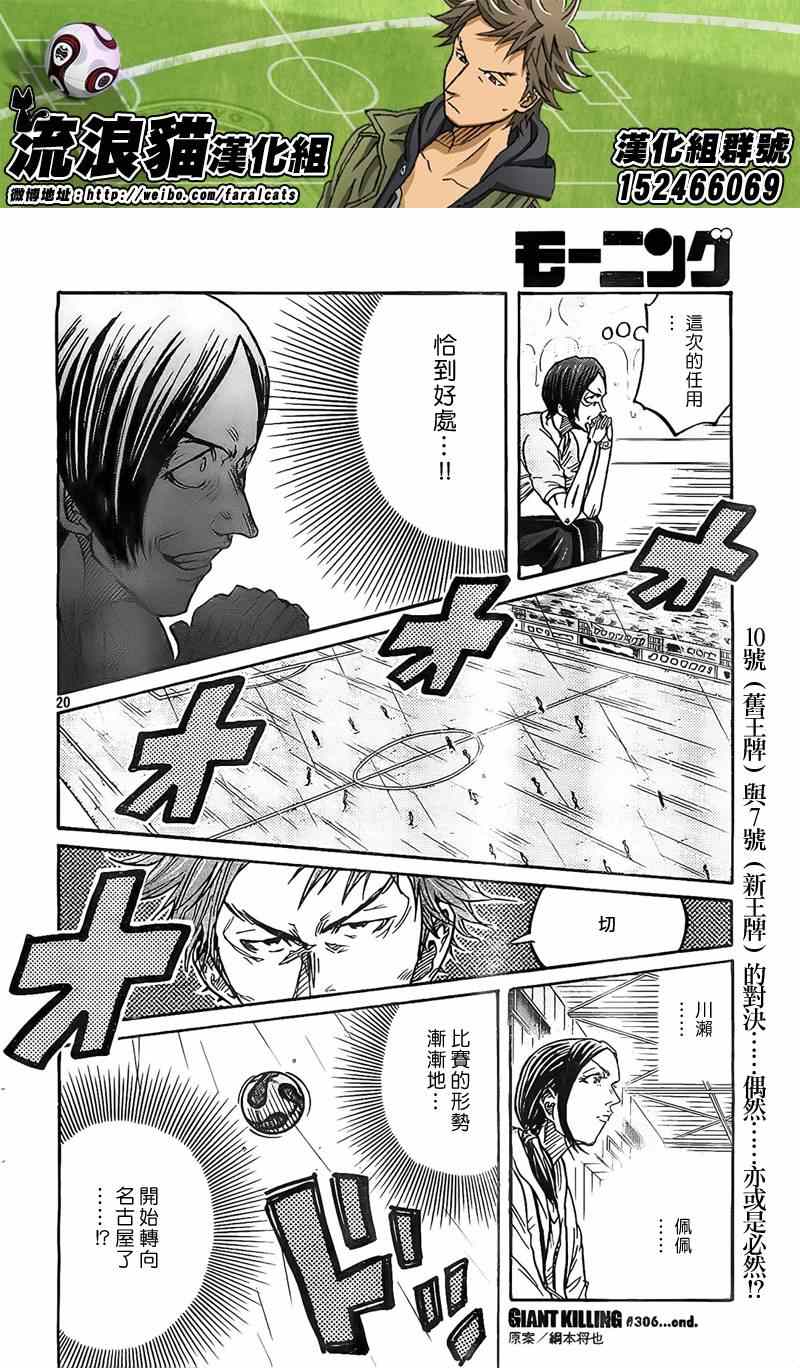 《逆转监督》漫画最新章节第306话免费下拉式在线观看章节第【20】张图片