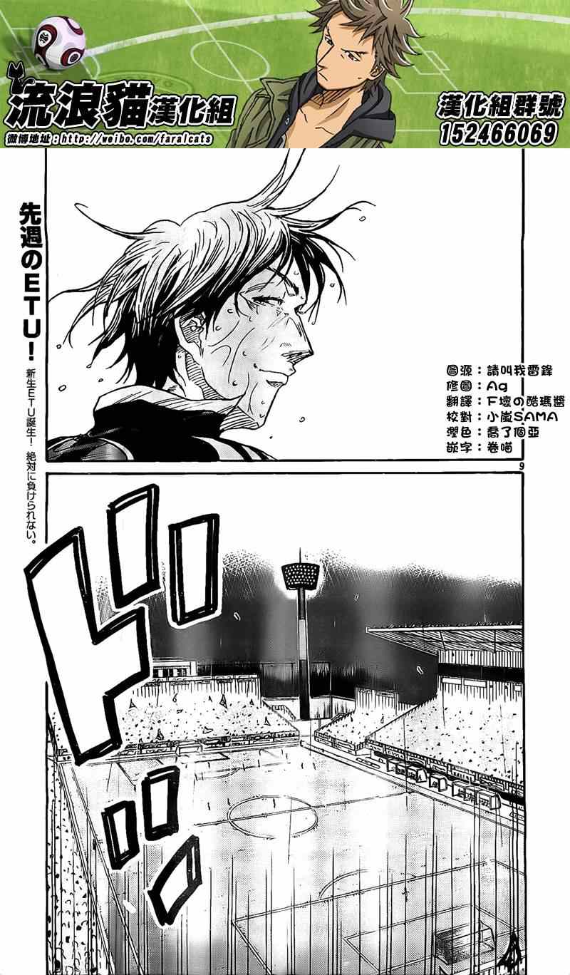 《逆转监督》漫画最新章节第303话免费下拉式在线观看章节第【8】张图片