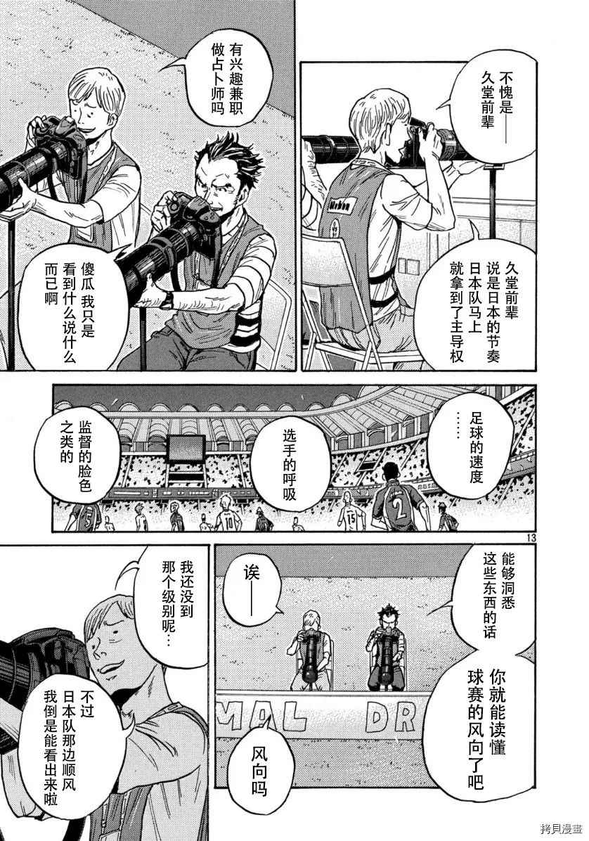 《逆转监督》漫画最新章节第535话免费下拉式在线观看章节第【13】张图片