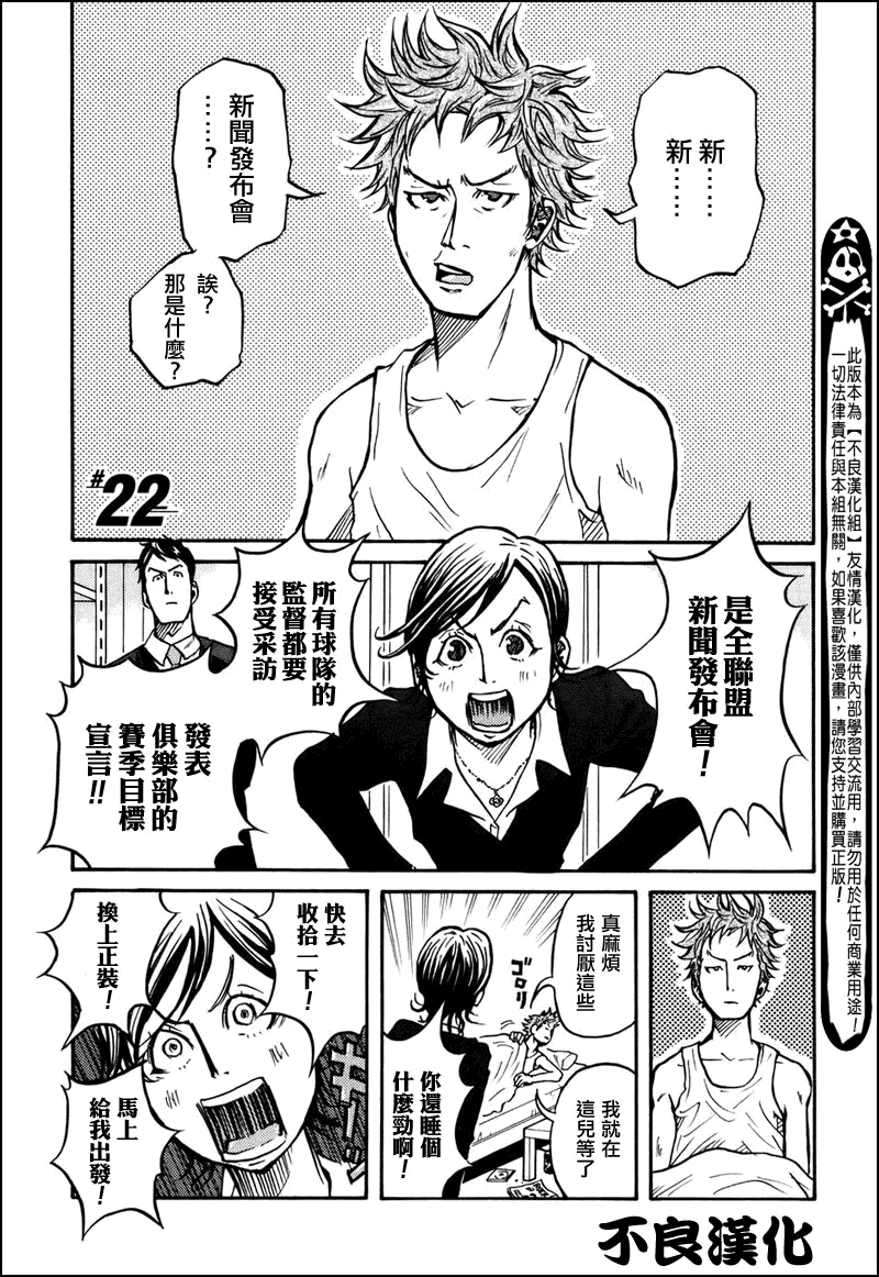 《逆转监督》漫画最新章节第22话免费下拉式在线观看章节第【1】张图片