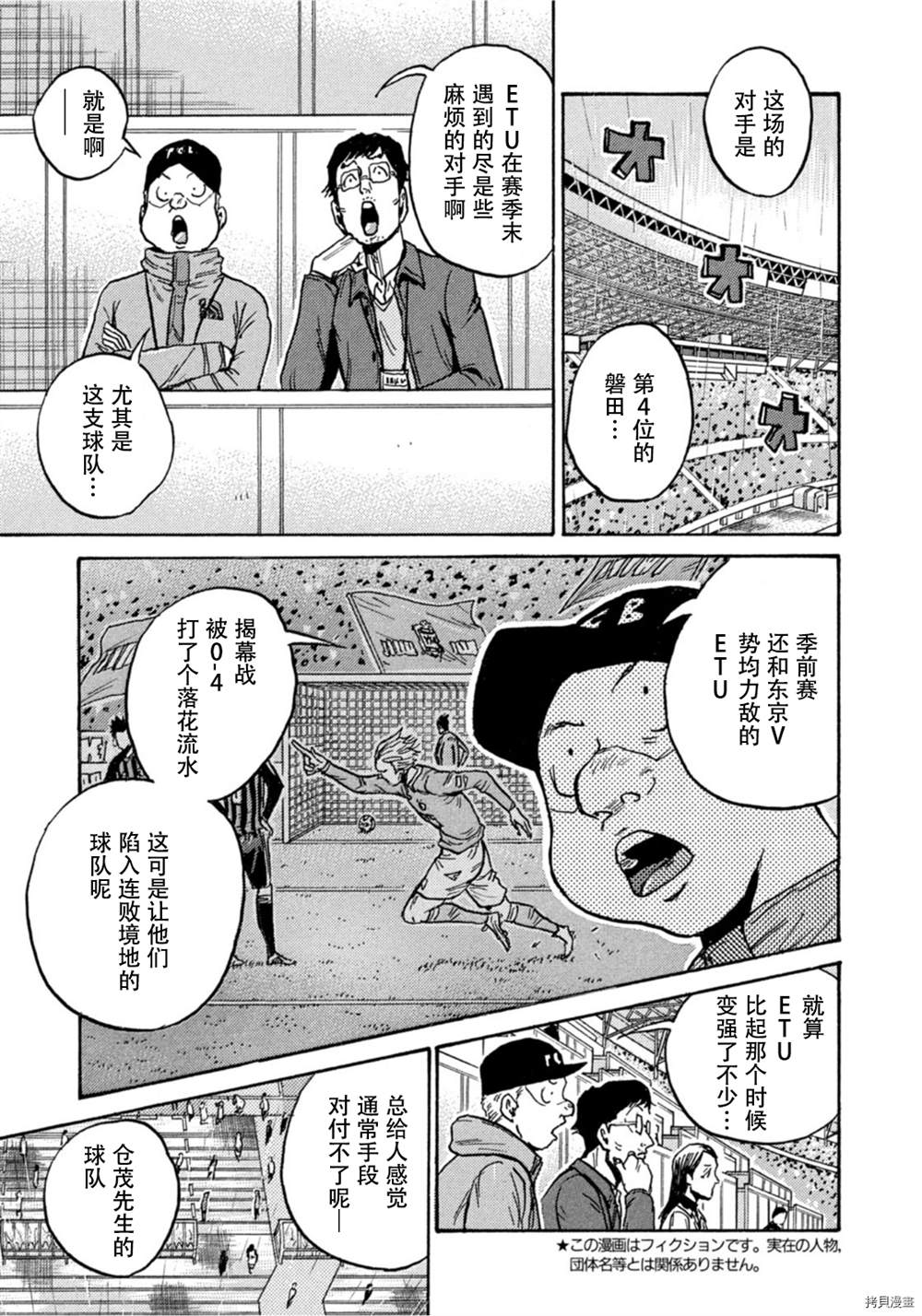 《逆转监督》漫画最新章节第581话免费下拉式在线观看章节第【5】张图片