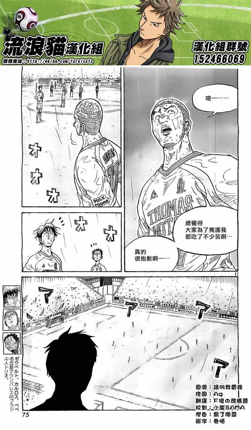 《逆转监督》漫画最新章节第314话免费下拉式在线观看章节第【11】张图片