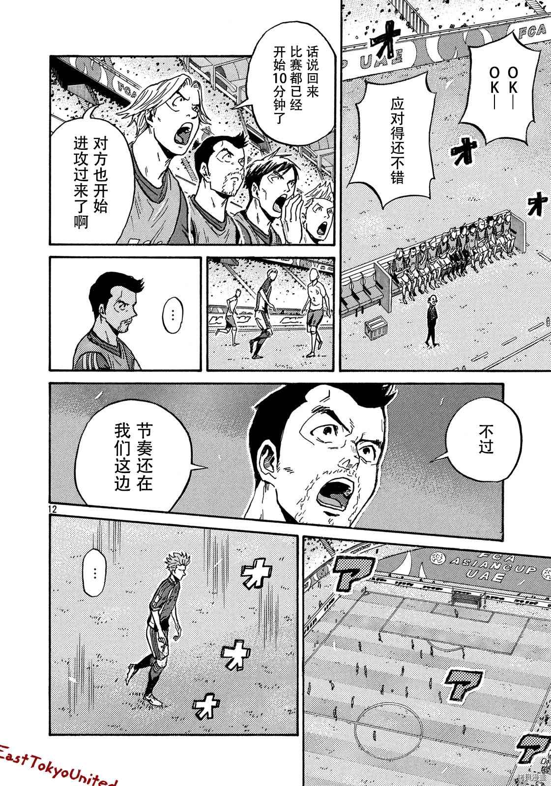 《逆转监督》漫画最新章节第523话免费下拉式在线观看章节第【12】张图片