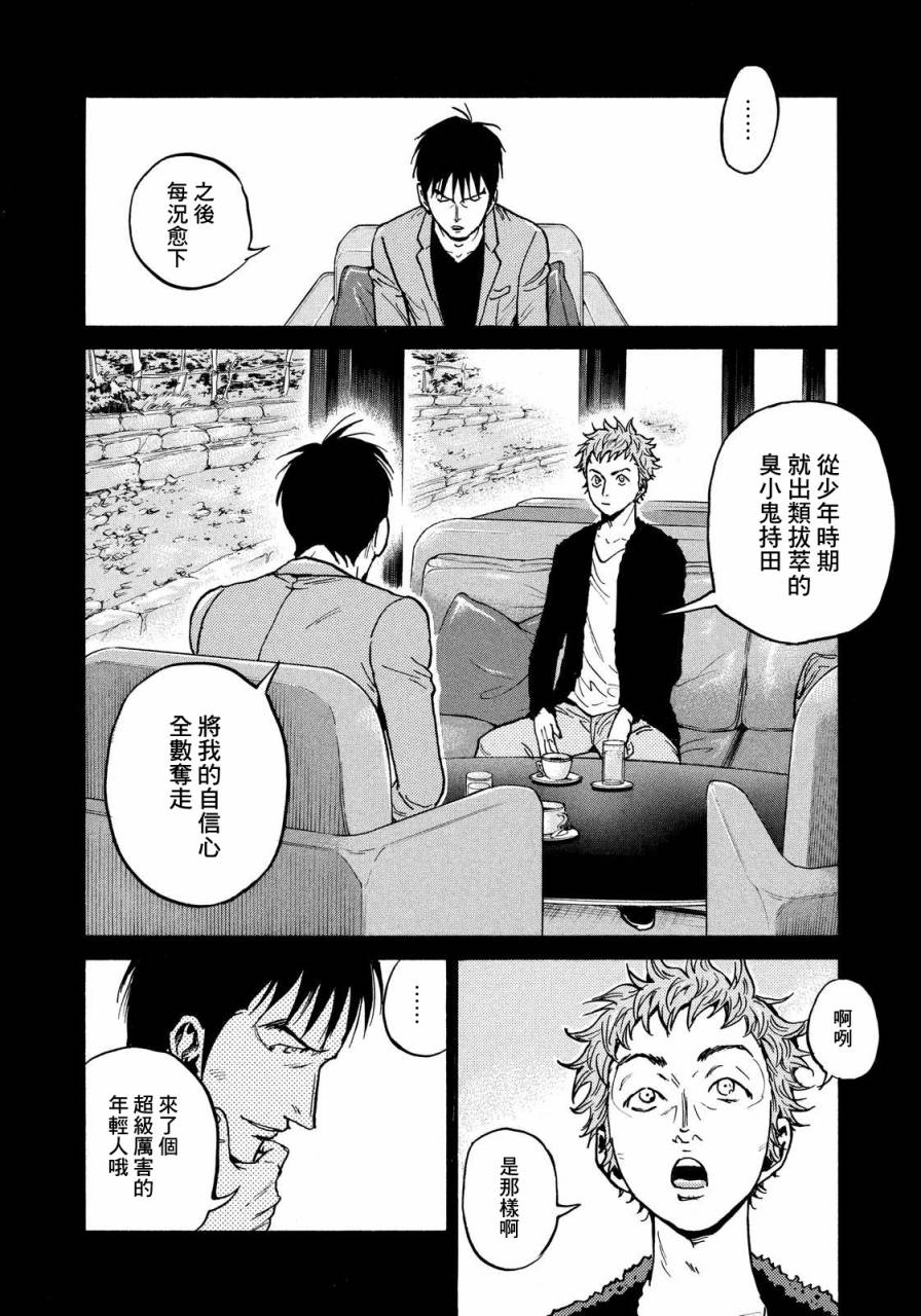 《逆转监督》漫画最新章节第436话免费下拉式在线观看章节第【11】张图片