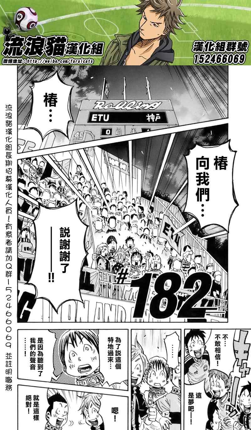 《逆转监督》漫画最新章节第182话免费下拉式在线观看章节第【2】张图片