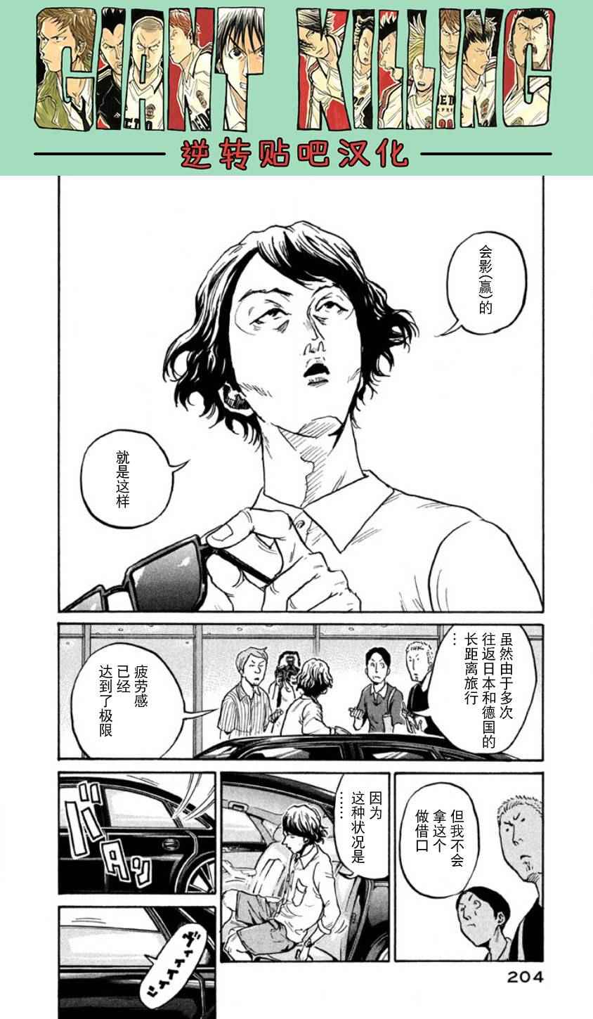 《逆转监督》漫画最新章节第357话免费下拉式在线观看章节第【4】张图片