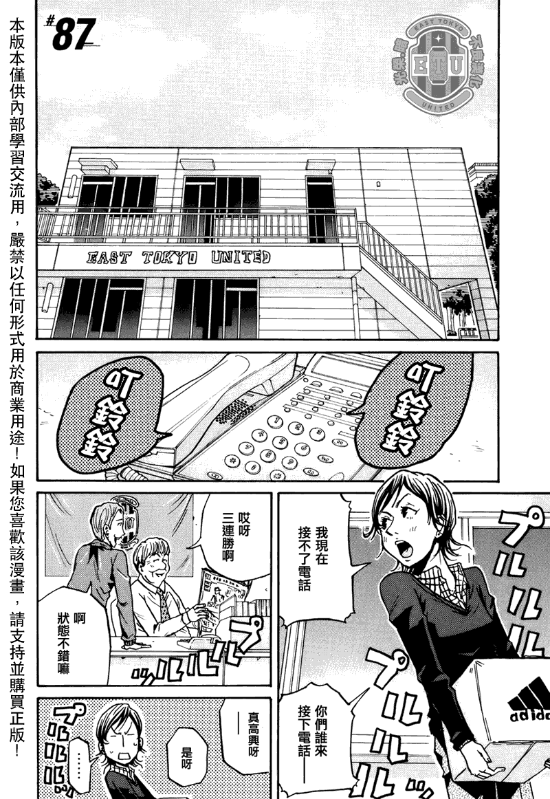 《逆转监督》漫画最新章节第87话免费下拉式在线观看章节第【1】张图片