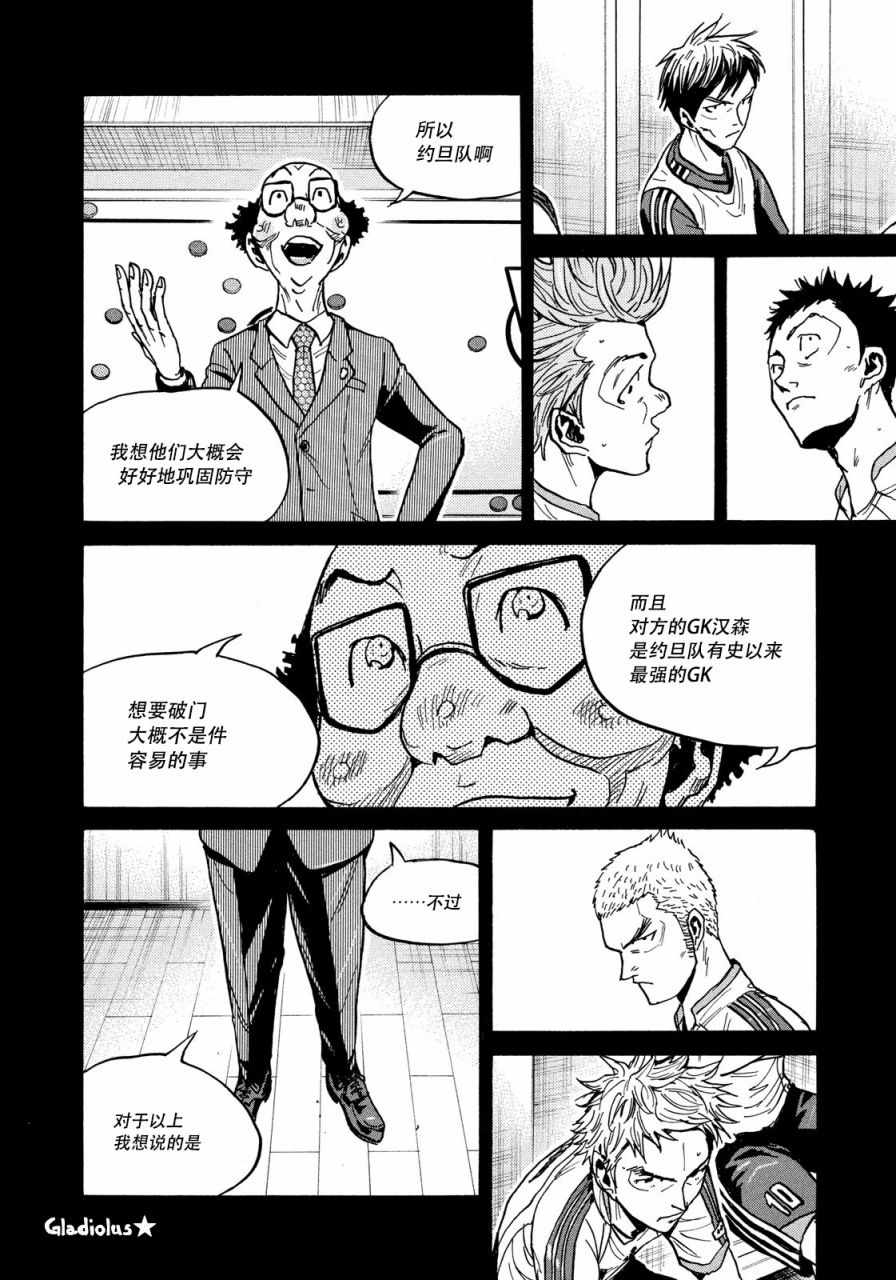 《逆转监督》漫画最新章节第475话免费下拉式在线观看章节第【4】张图片