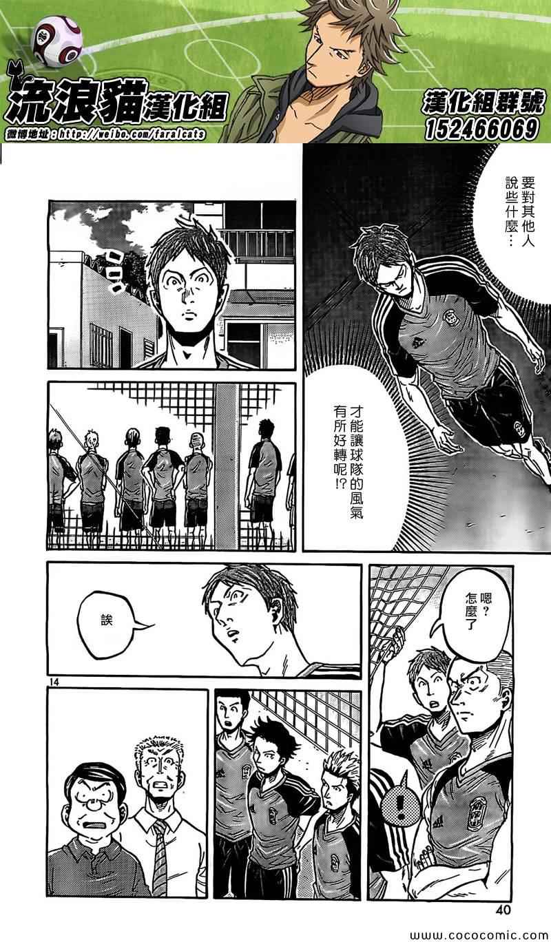 《逆转监督》漫画最新章节第290话免费下拉式在线观看章节第【14】张图片