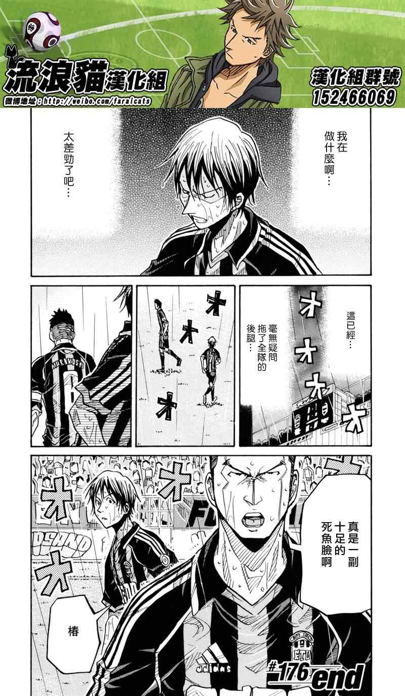 《逆转监督》漫画最新章节第176话免费下拉式在线观看章节第【20】张图片