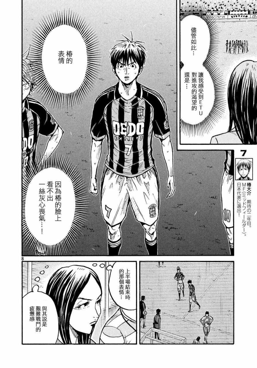 《逆转监督》漫画最新章节第429话免费下拉式在线观看章节第【7】张图片