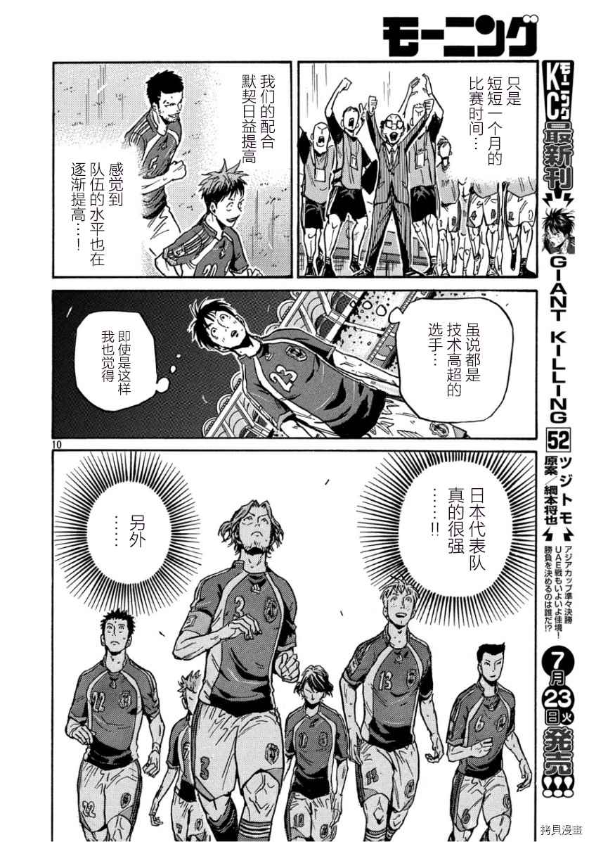 《逆转监督》漫画最新章节第524话免费下拉式在线观看章节第【11】张图片