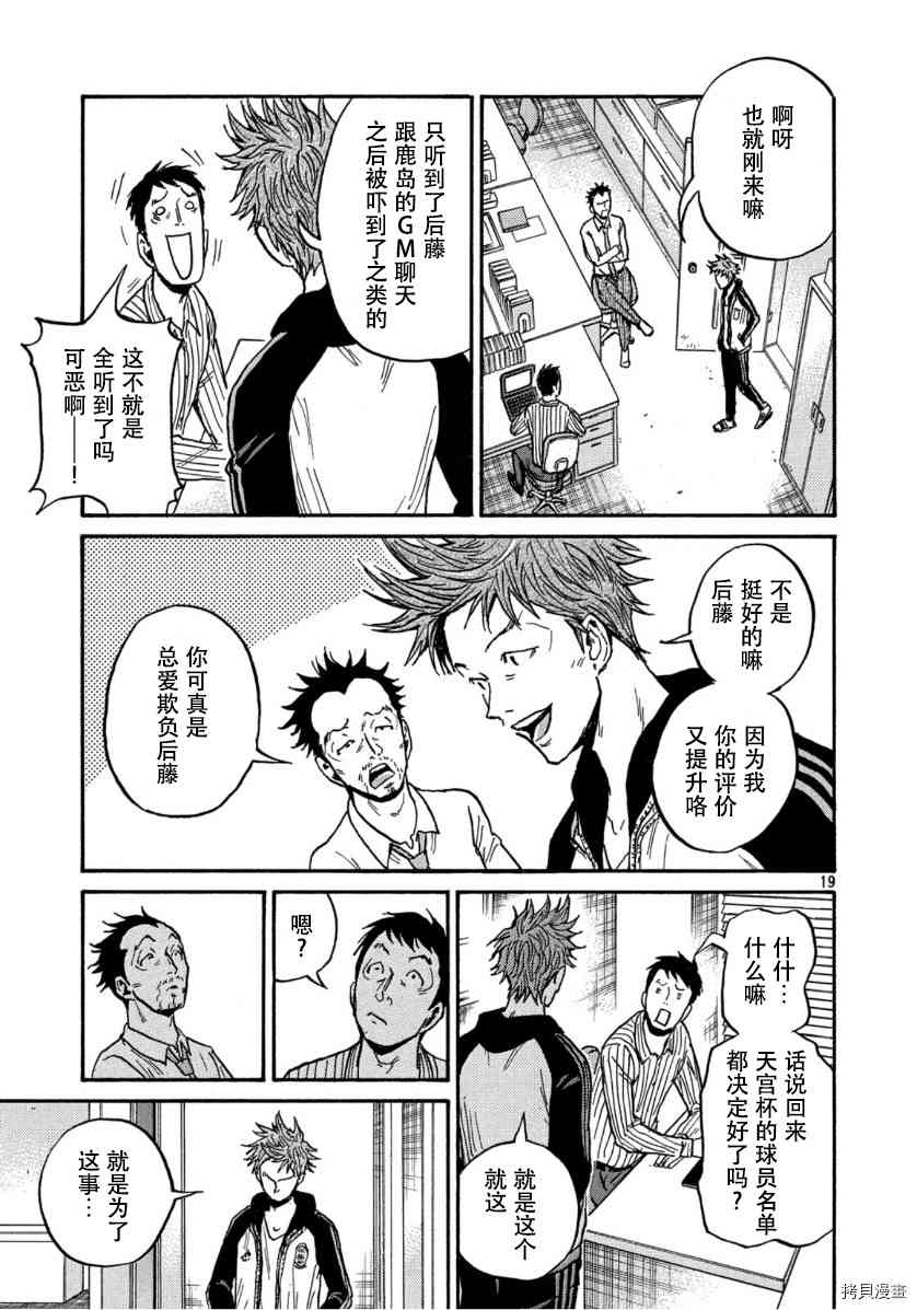 《逆转监督》漫画最新章节第554话免费下拉式在线观看章节第【19】张图片
