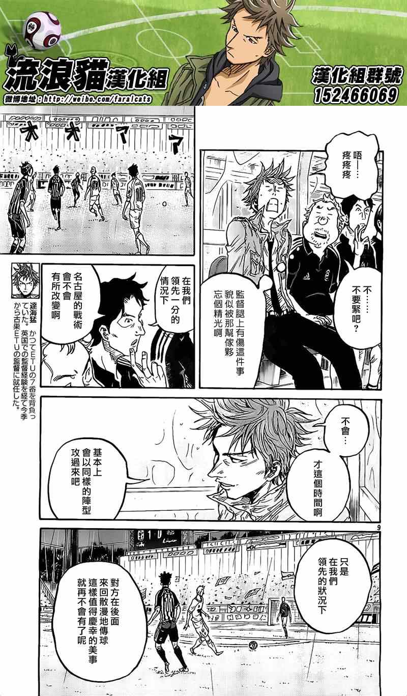 《逆转监督》漫画最新章节第304话免费下拉式在线观看章节第【9】张图片