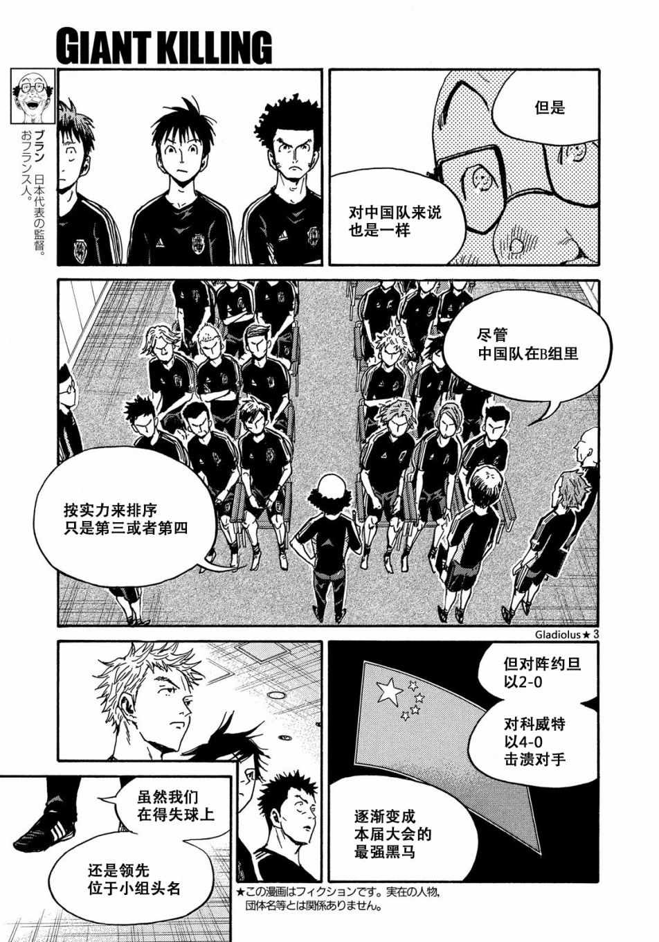 《逆转监督》漫画最新章节第481话免费下拉式在线观看章节第【3】张图片