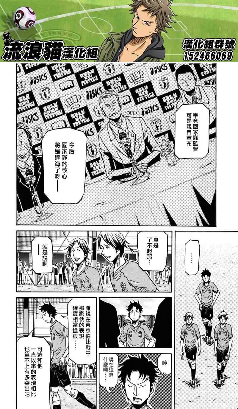《逆转监督》漫画最新章节第145话免费下拉式在线观看章节第【4】张图片