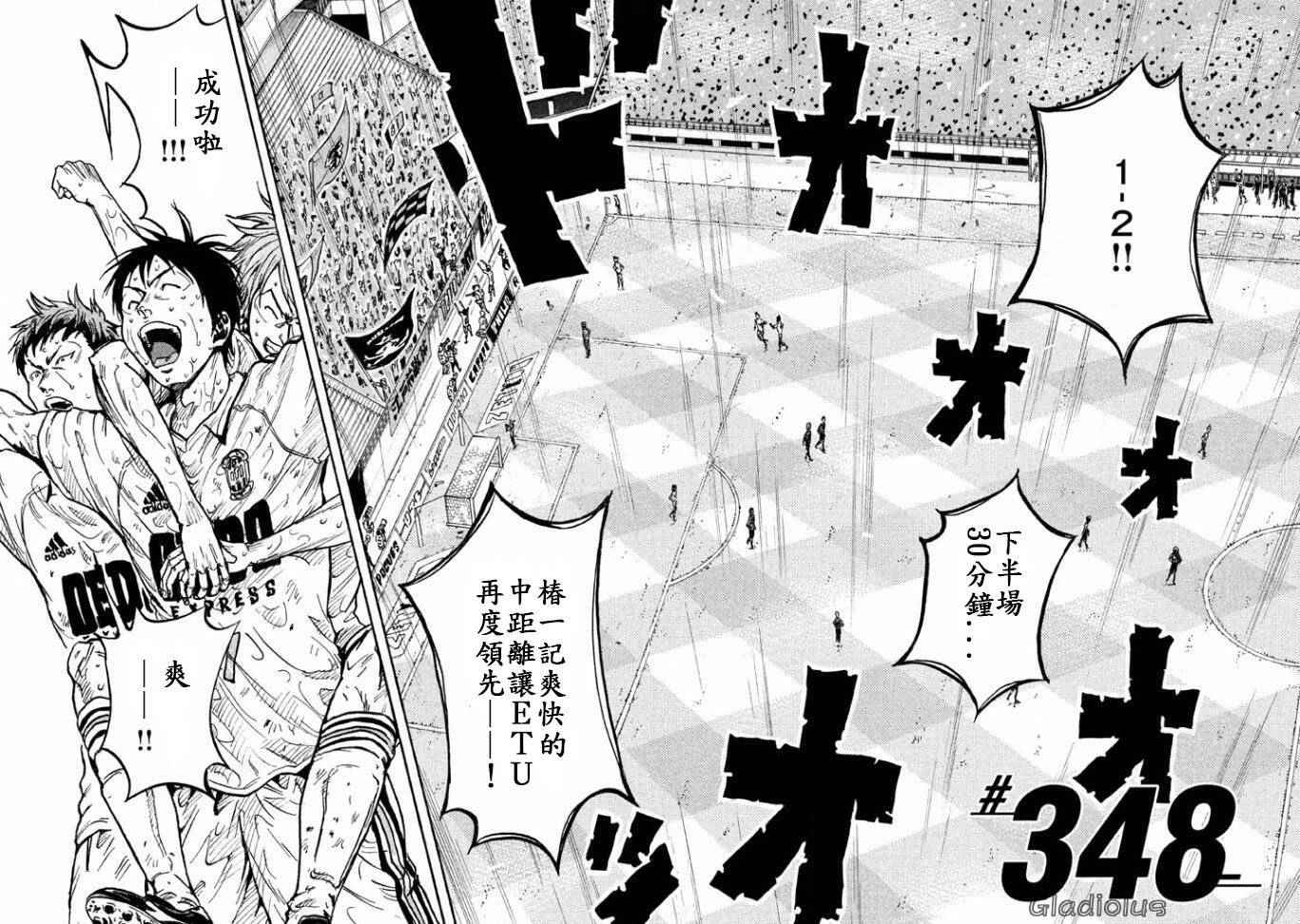 《逆转监督》漫画最新章节第348话免费下拉式在线观看章节第【4】张图片