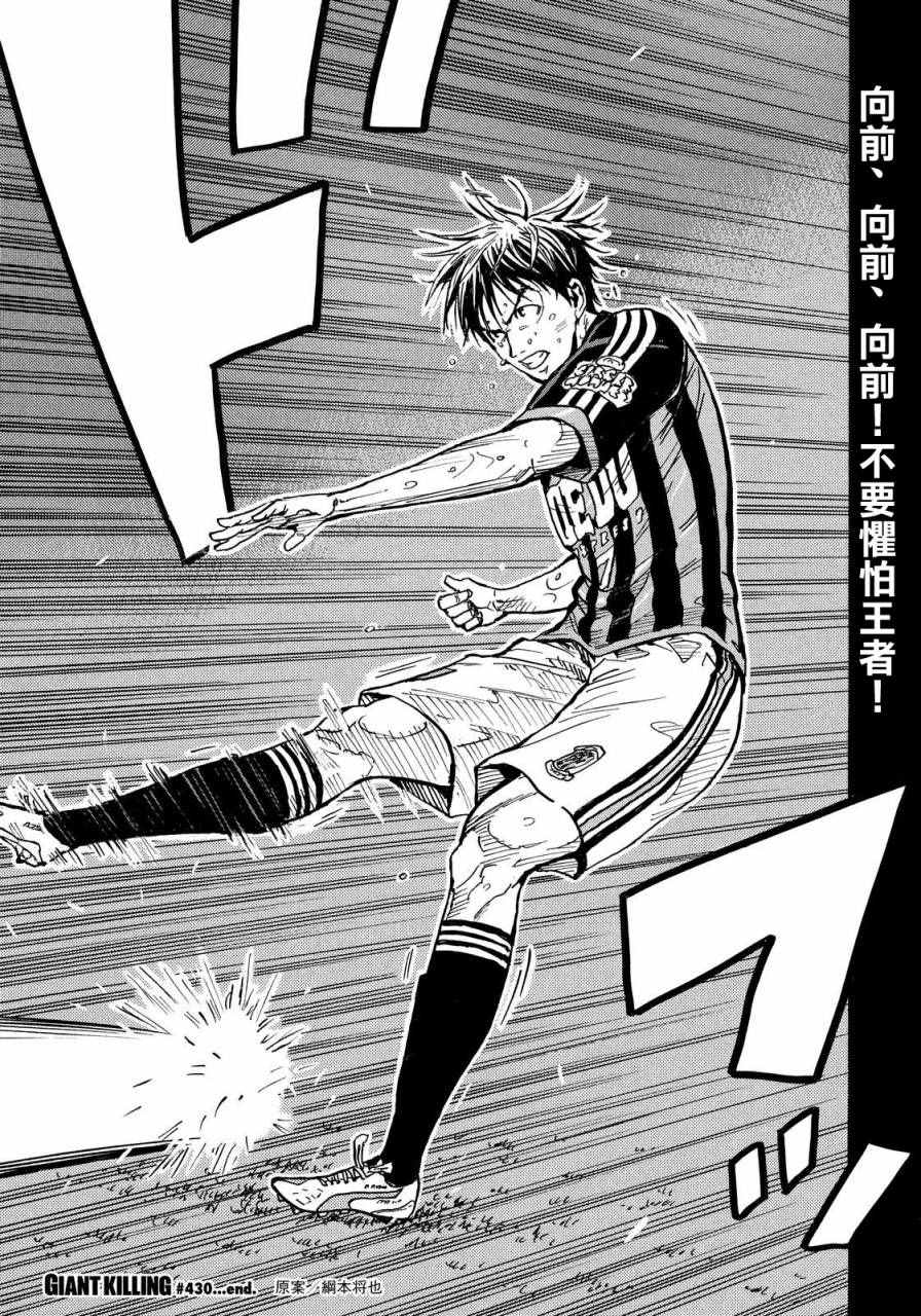 《逆转监督》漫画最新章节第430话免费下拉式在线观看章节第【20】张图片