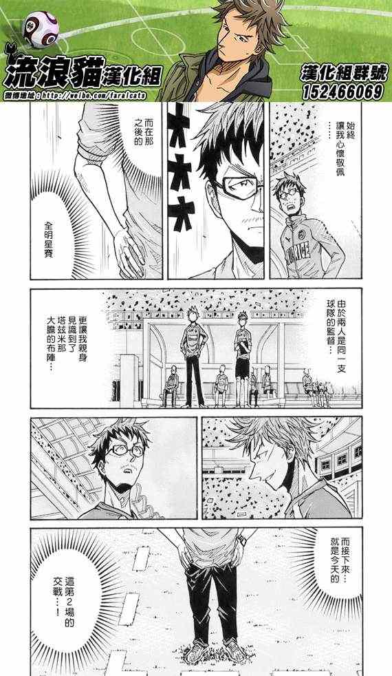 《逆转监督》漫画最新章节第191话免费下拉式在线观看章节第【6】张图片