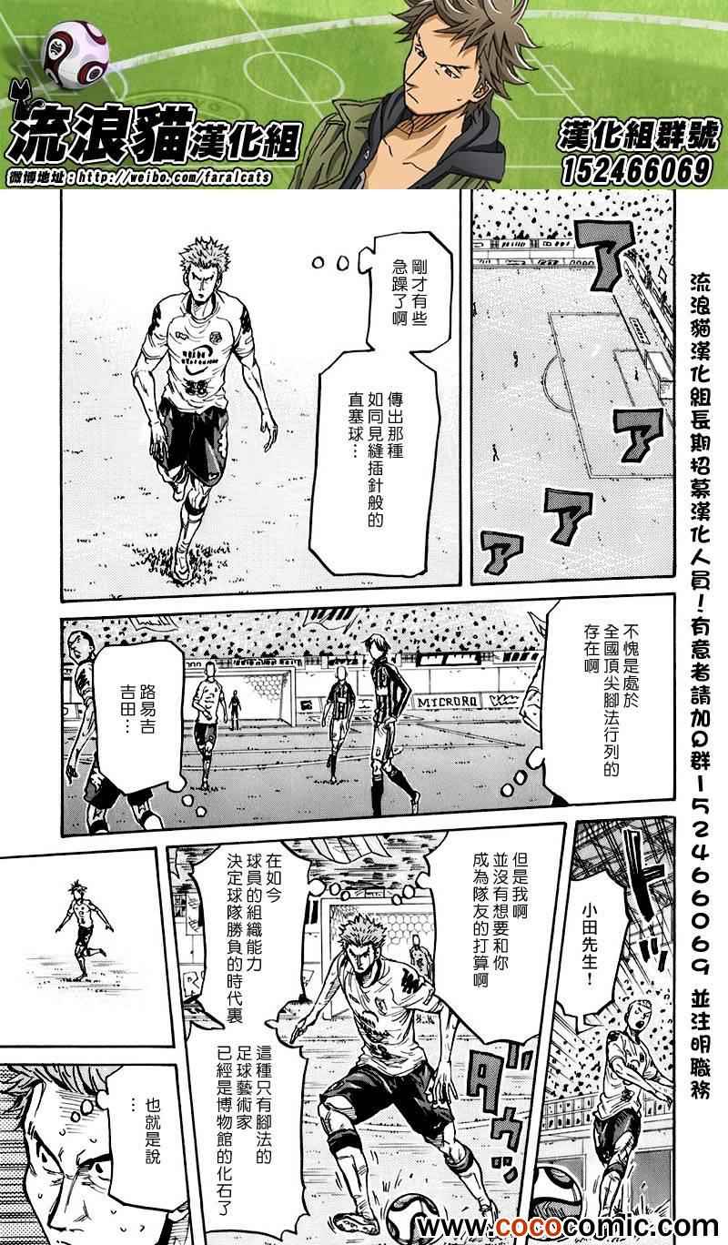 《逆转监督》漫画最新章节第255话免费下拉式在线观看章节第【3】张图片