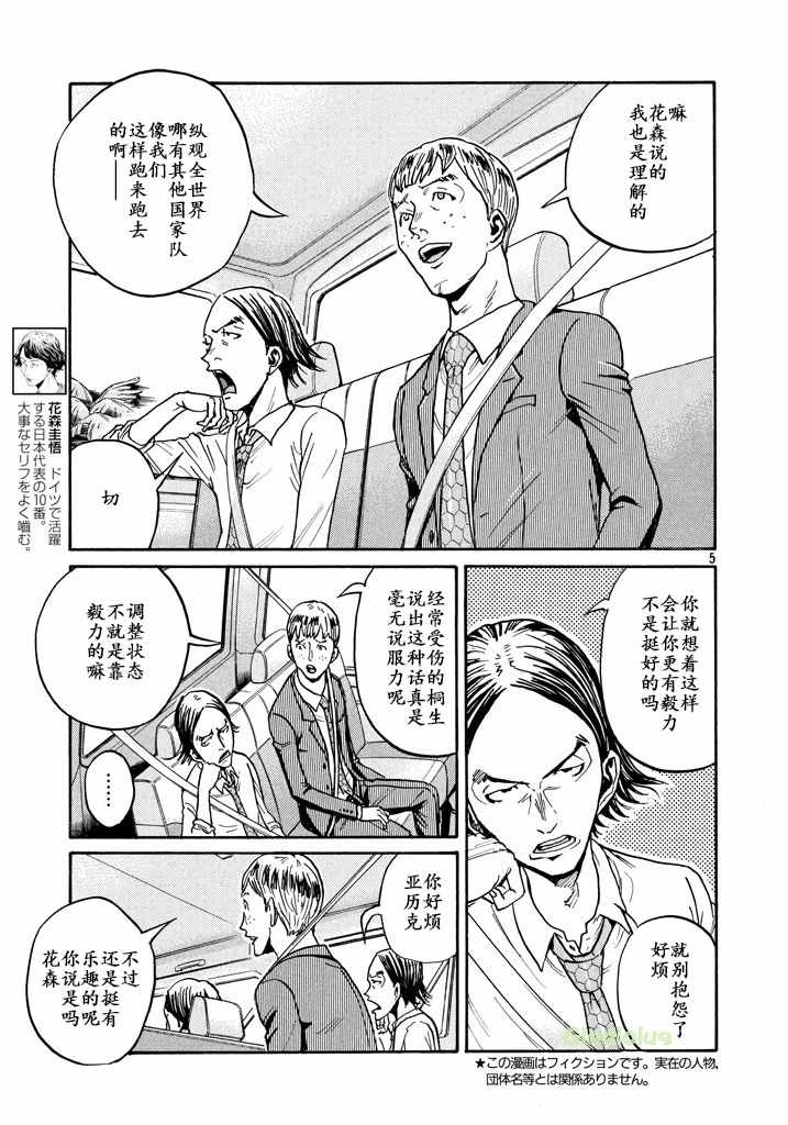 《逆转监督》漫画最新章节第461话免费下拉式在线观看章节第【5】张图片