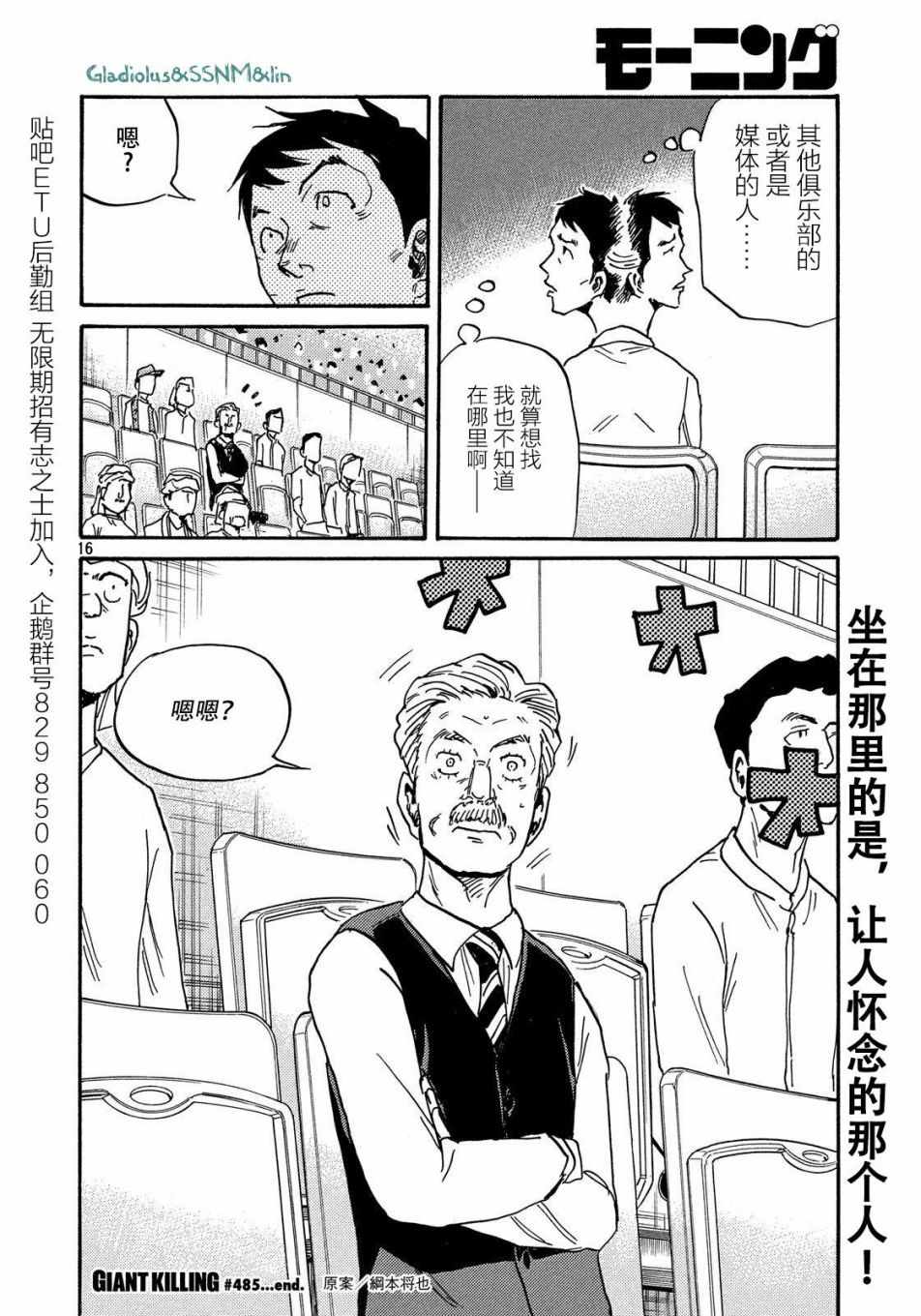 《逆转监督》漫画最新章节第485话免费下拉式在线观看章节第【16】张图片