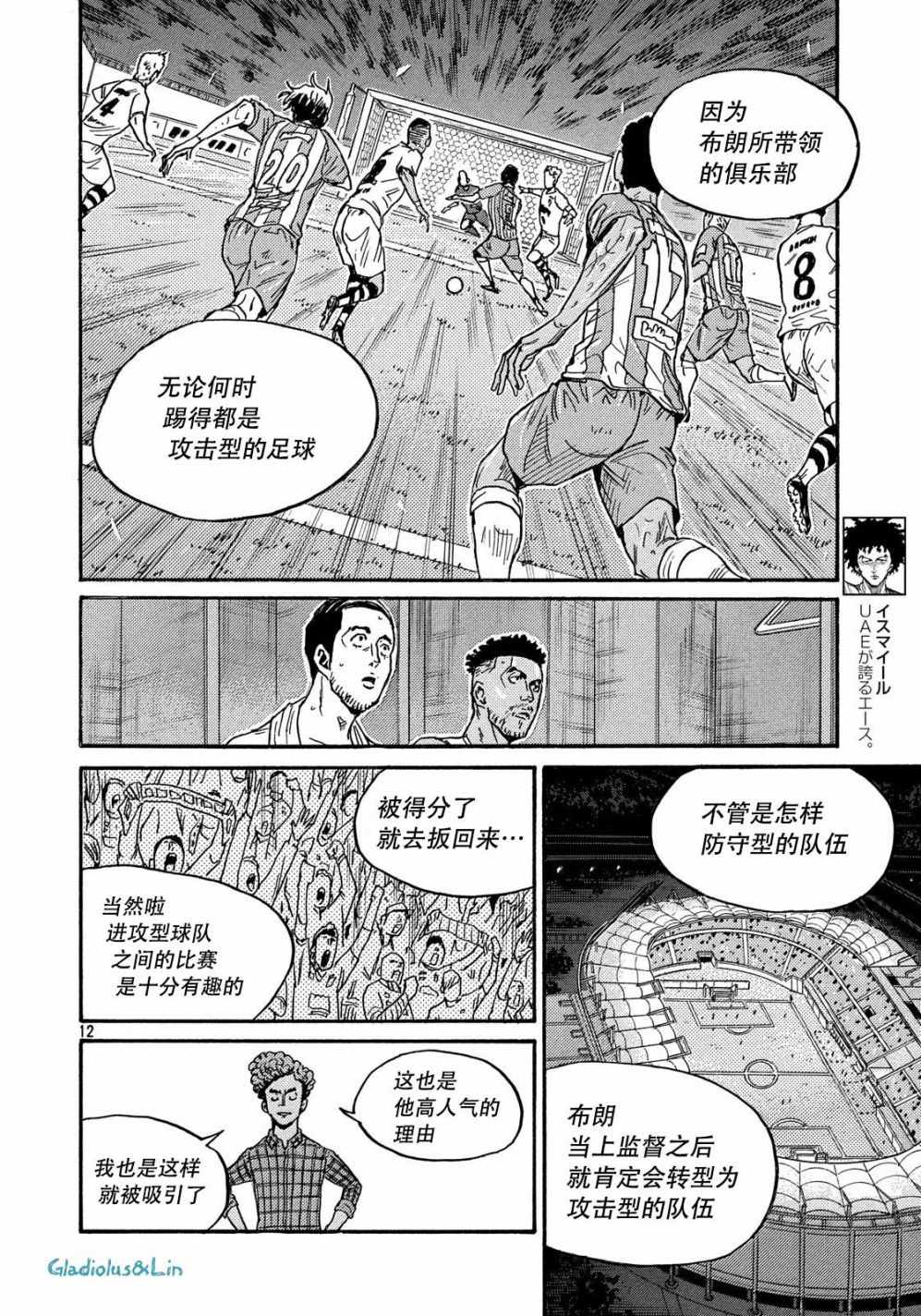 《逆转监督》漫画最新章节第497话免费下拉式在线观看章节第【12】张图片