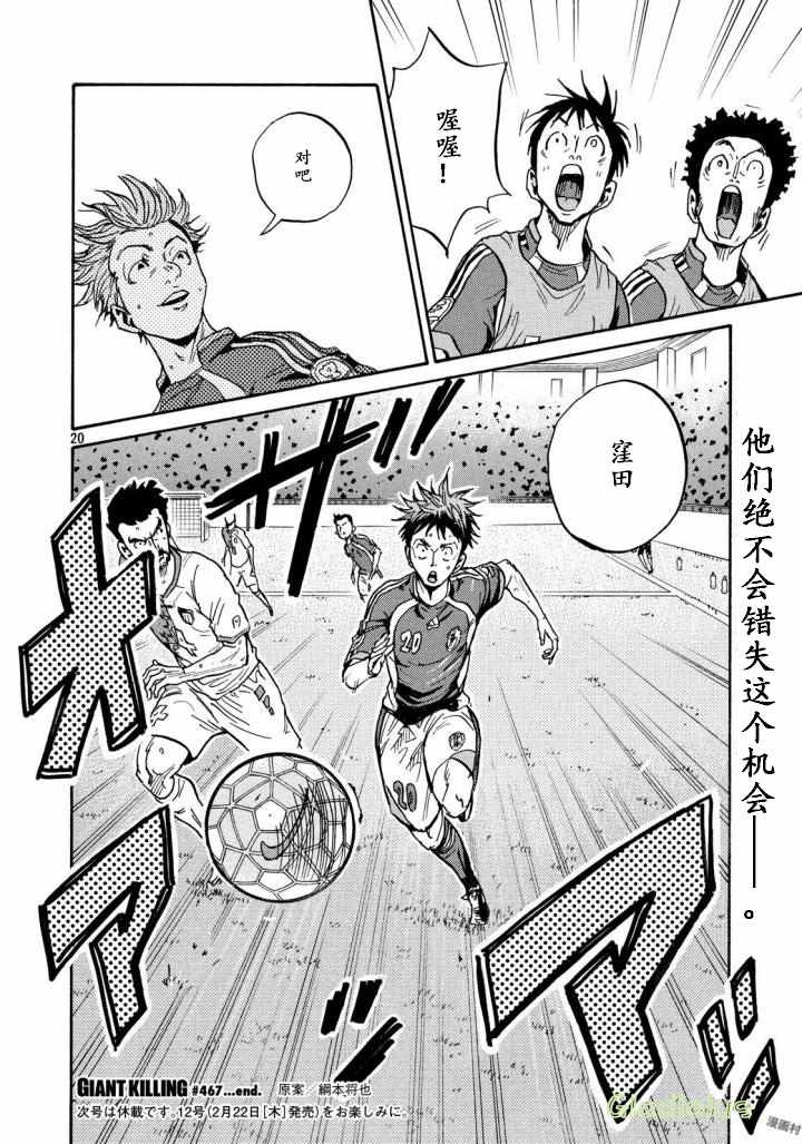 《逆转监督》漫画最新章节第467话免费下拉式在线观看章节第【20】张图片