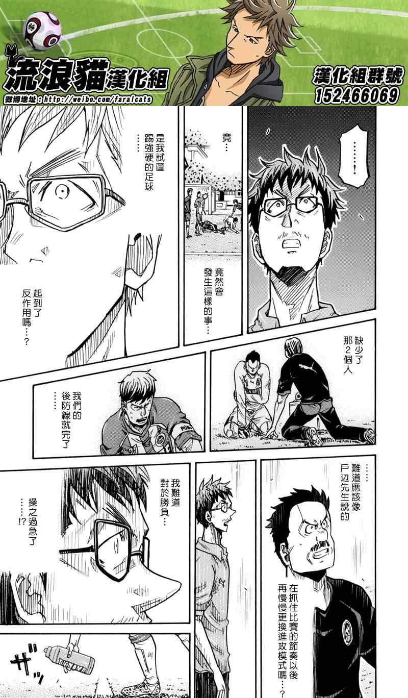 《逆转监督》漫画最新章节第198话免费下拉式在线观看章节第【15】张图片