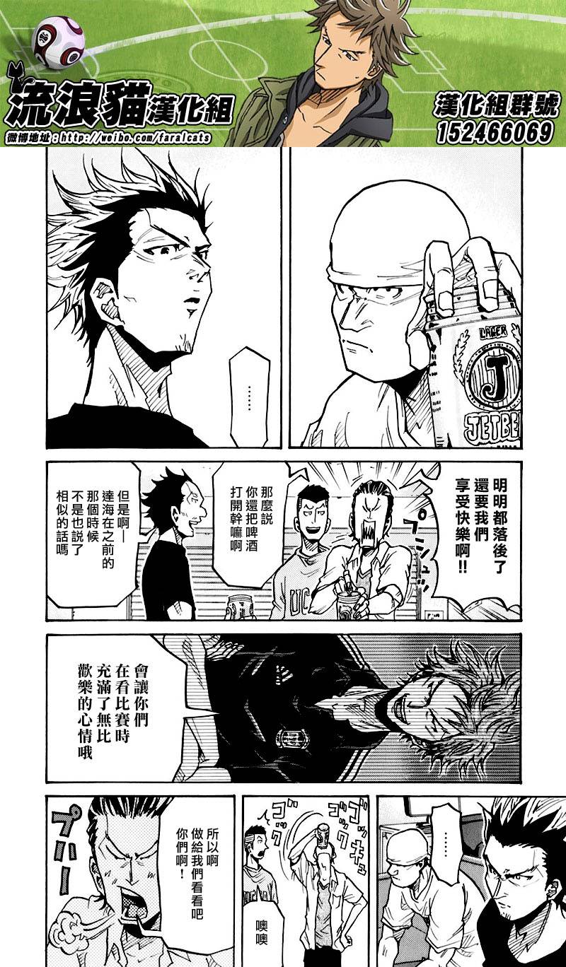 《逆转监督》漫画最新章节第250话免费下拉式在线观看章节第【6】张图片