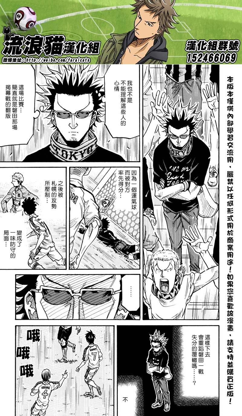 《逆转监督》漫画最新章节第167话免费下拉式在线观看章节第【5】张图片
